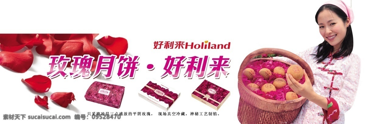 好利 玫瑰 月饼 车身 贴 玫瑰花 玫瑰月饼 江一燕 好利来 logo 月饼盒 月饼礼盒 广告设计模板 源文件