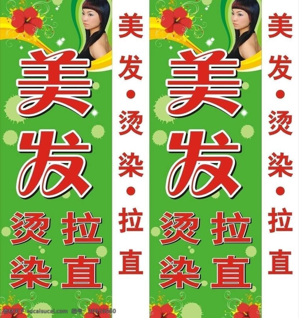美发 招牌 灯箱 理发店招牌 绿色招牌 美发招牌 美女 美发灯箱 矢量