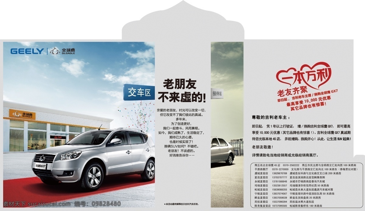 包装设计 广告设计模板 红包 红包模板下载 红包素材下载 汽车 源文件 全球鹰 红包内页 一本万利 psd源文件