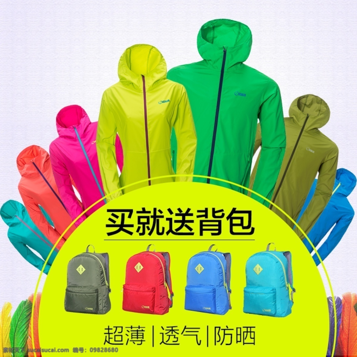 原创 淘宝 皮肤 衣 直通车 点击率 超级 高 皮肤衣 户外皮肤衣 防晒皮肤衣 原创设计 原创淘宝设计