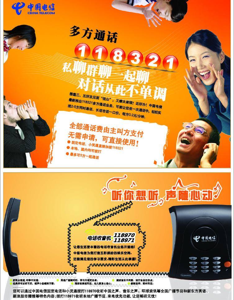 广告设计背景 名片卡片 人物 音符 中国电信 logo 多方 通话 业务 宣传 座机电话 业务简介 矢量 名片卡 广告设计名片