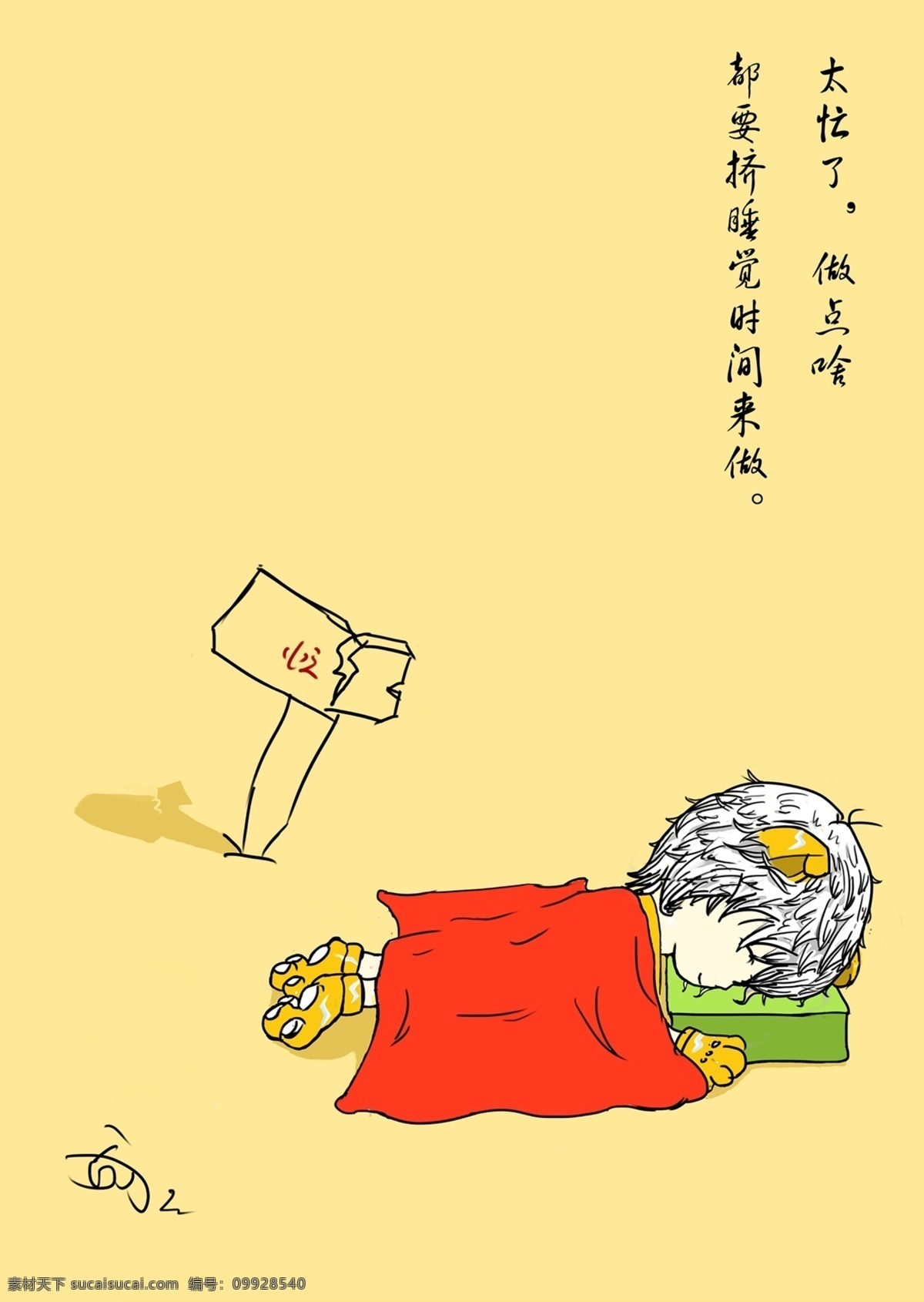 拟人 睡觉 虎 插画 h5 绘画 卡通 微信 虎猫 配字