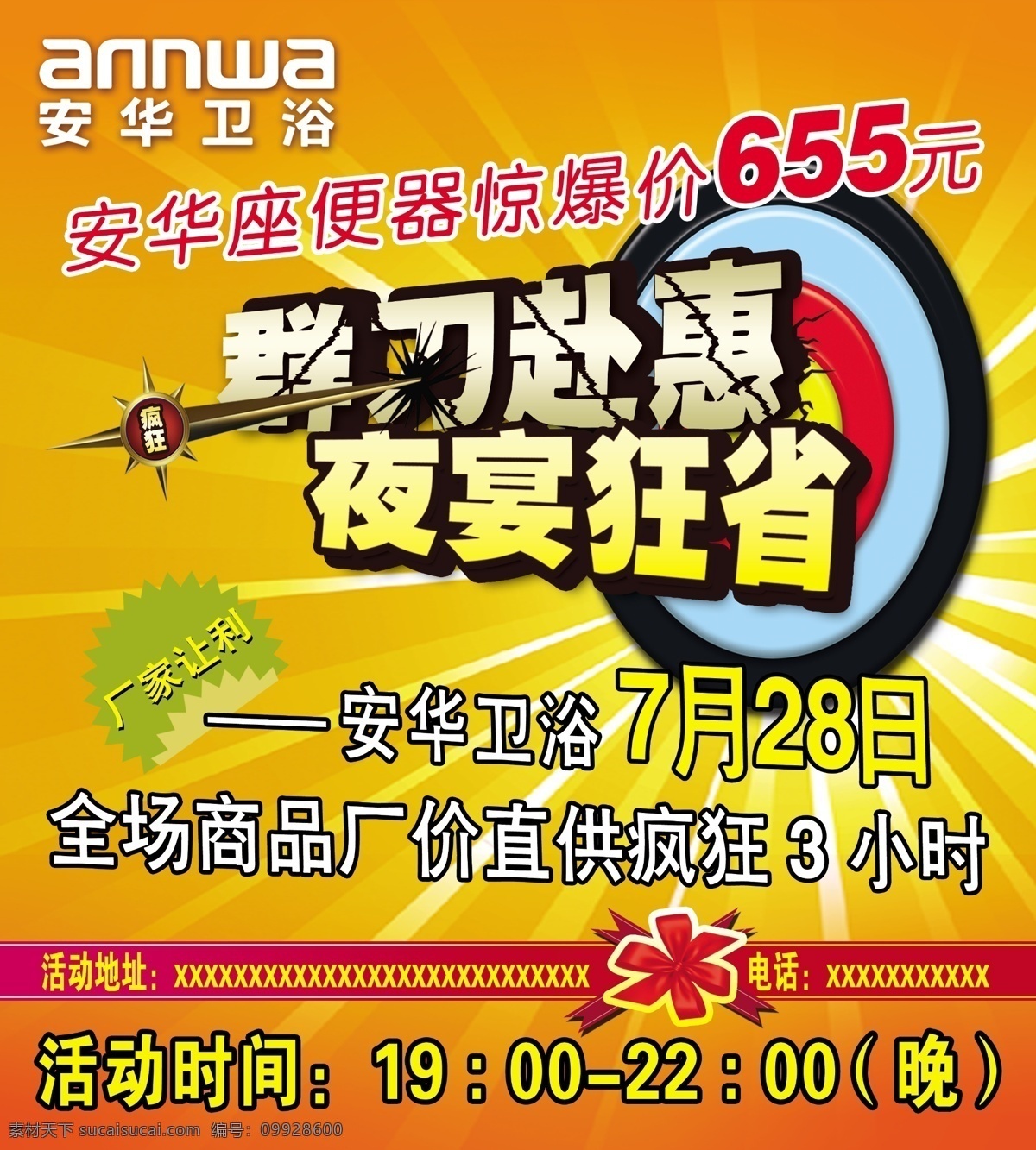 安华 卫浴 分层 安华卫浴 源文件 安华座便器 群刀赴惠 夜宴狂省 全场 商品 厂价 直 供 疯狂 小时 装饰素材 室内装饰用图