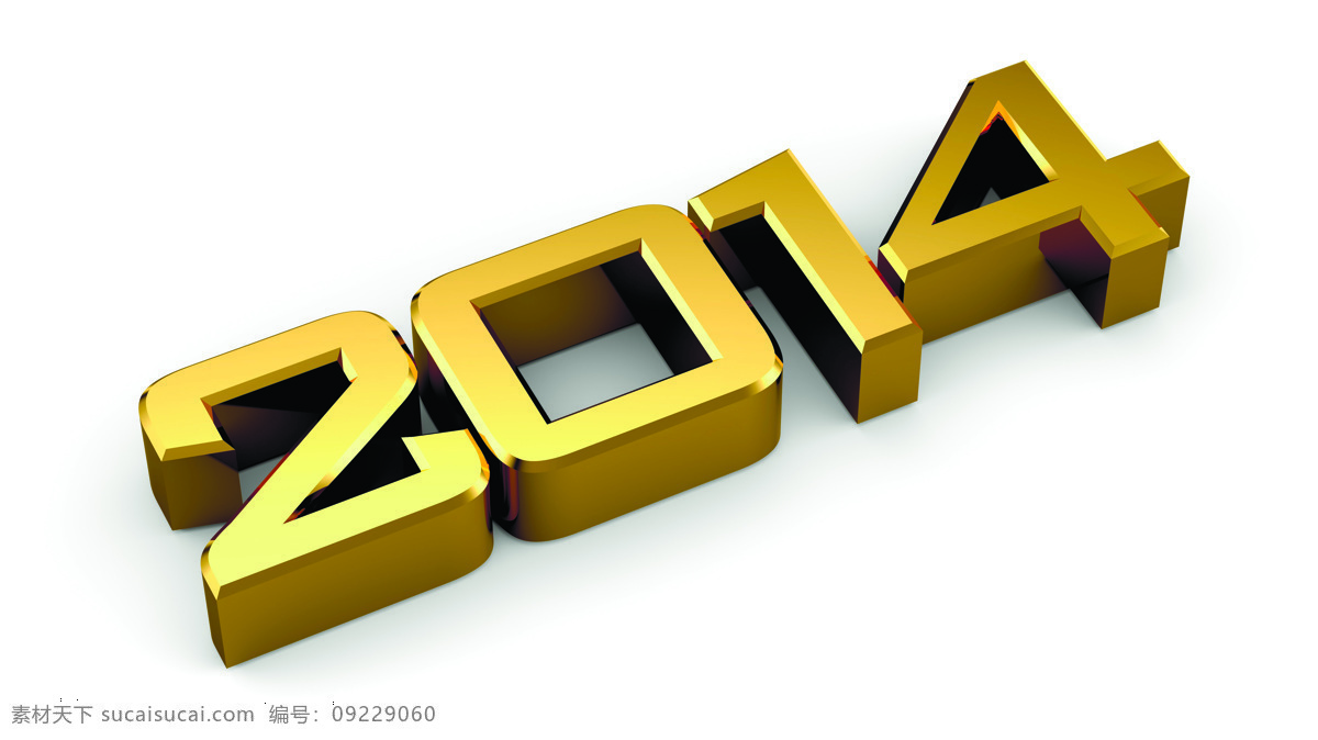 2014 新年 黄金 立体 字 字体 马年素材 艺术 书画文字 文化艺术 白色
