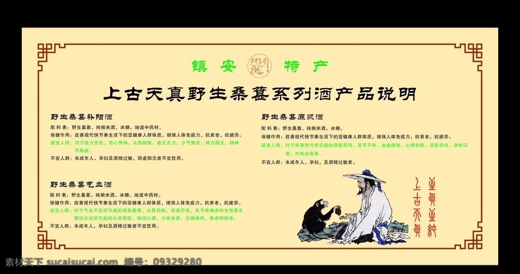 镇安特产 上古天真 野生桑甚 酒产品 酒简介 酒