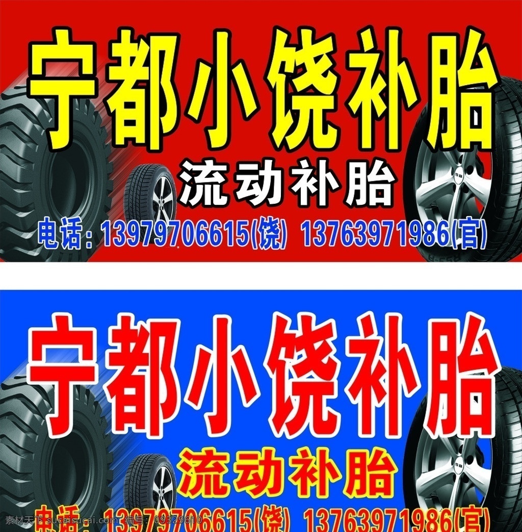 补胎招牌 补胎 汽车修补 矢量