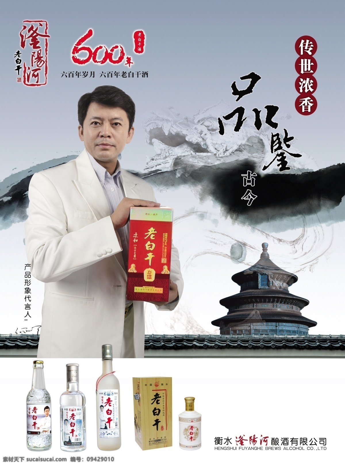 白酒海报 衡水老白干 老白干 白酒 海报 招贴 dm单 何政军 分层 源文件