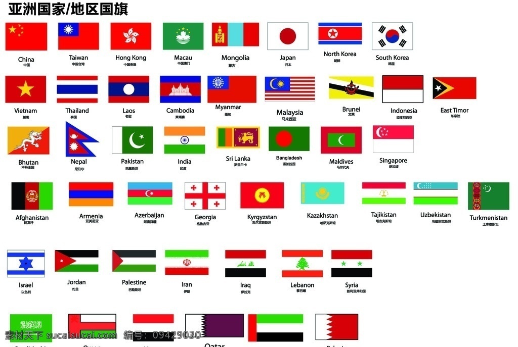 亚洲各国国旗 亚洲 各国 国旗 区旗 矢量 标志图标 公共标识标志