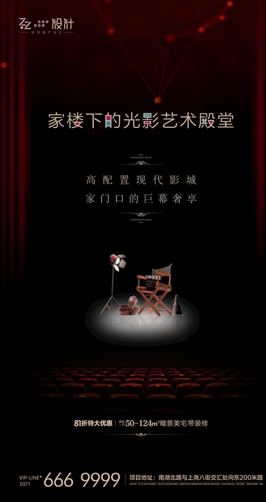 地产影院 价值微信 地产价值点 价值点刷屏 创意刷屏 洋房刷屏 配套 微信稿 地产微信稿 创意微信稿 地产创意 价值点微信 配套微信 地产配套微信 地产微信套图 学区 商业 新城城市 中式围挡 围挡 高端围挡 电影院招商 电影院海报 巨幕影院 观影 电影海报 电影院围挡 影城 招商影院