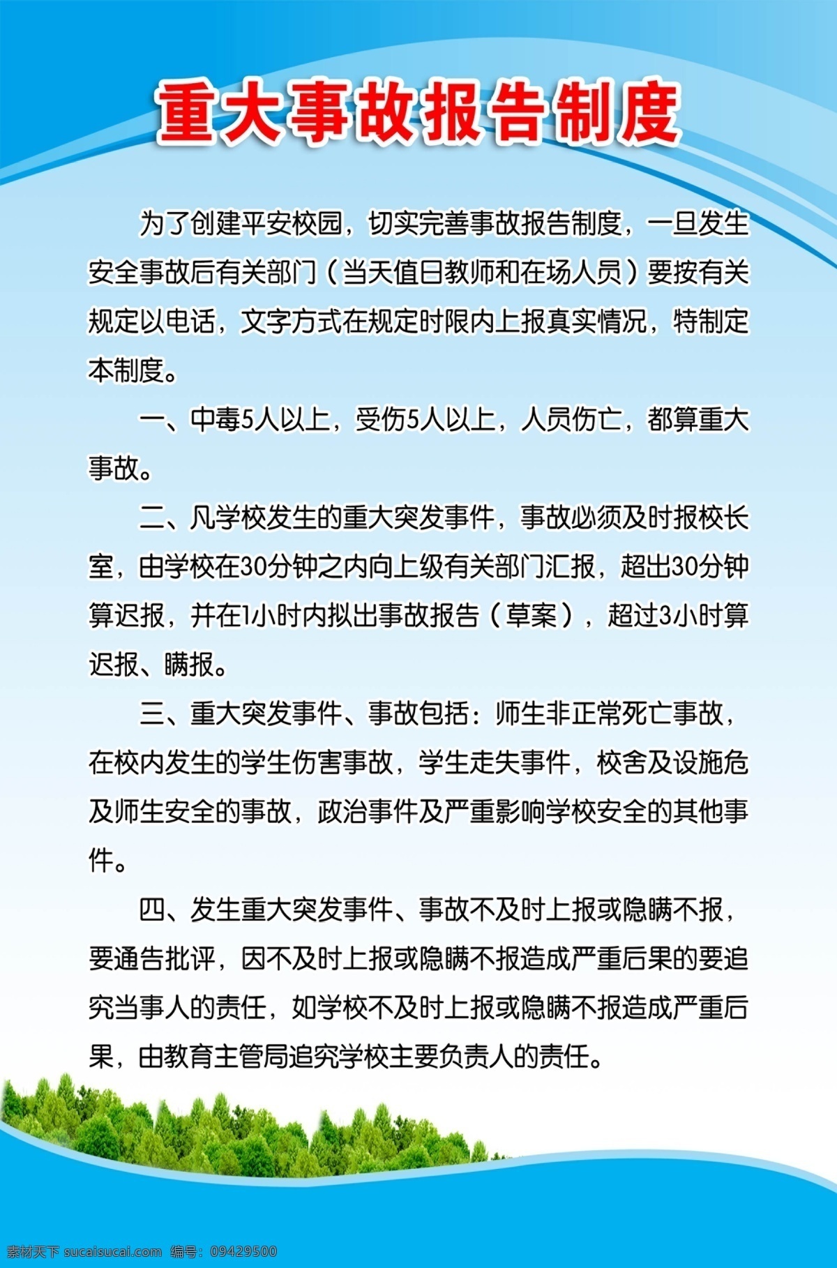 制度牌 校园 各种 制度 背景色 学校 安全 工作 管理 职责 公司 规章制度 厨房制度 展板 背景 绿色 企业 制度板 医院 诊所 社区 工厂 分层