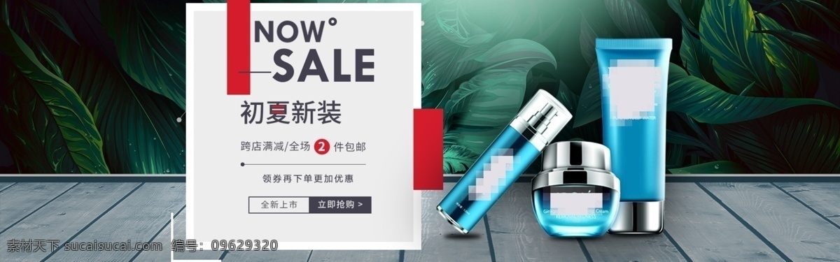 春夏 化妆品 淘宝 海报 淘宝海报 海报背景 主图 促销 首页 初夏 夏季 春季 植物 绿色 地板 木板 换新 上新 新品 优惠 美妆 洗护 女装 电器 清新