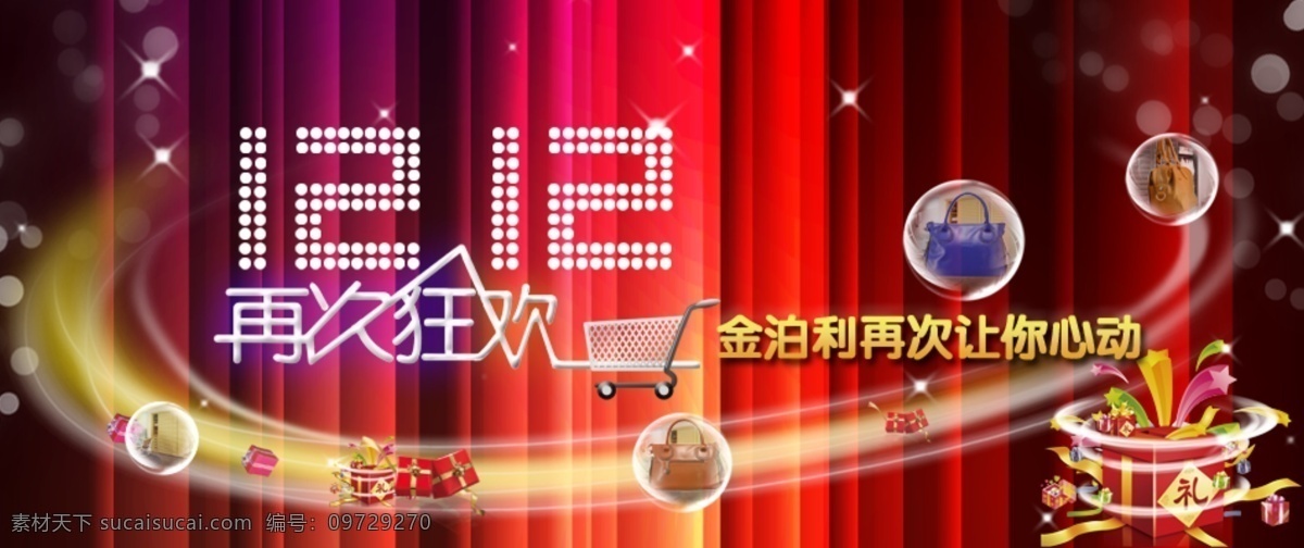 购物车 其他模板 双十 二 促销 海报 网页模板 源文件 淘宝 12素材下载 12模板下载 告别双11 再战双12 皮具双十二 淘宝素材 淘宝促销标签