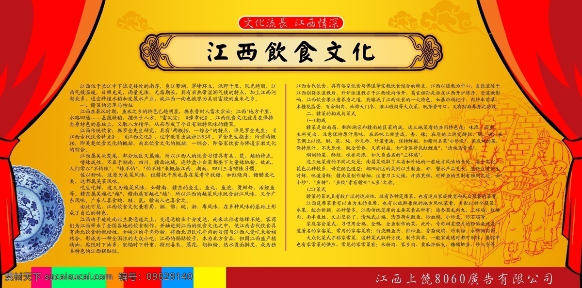 分层 餐馆 餐饮 窗帘 红窗帘 美食 美食节 青花瓷 饮食文化 江西省 饮食文化节 文化 宣传栏 宣传单 商场 中国移动 源文件 psd源文件