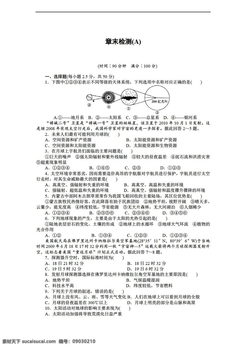 地理 人教 版 高中 必修 章 末 综合 检测 12份打包 人教版 必修1 试卷