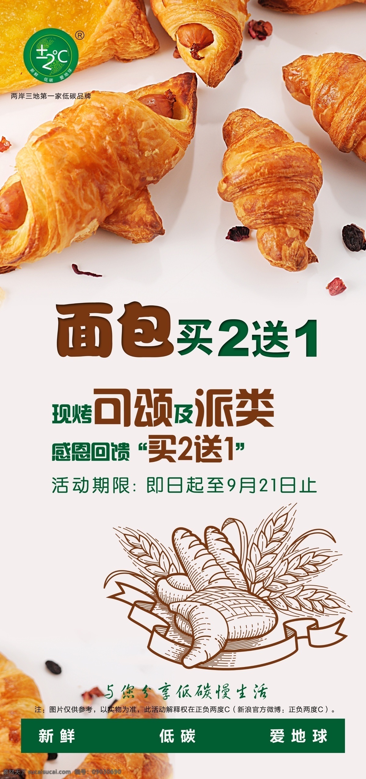 面包房海报 饮品海报 促销海报 5折 苹果汁 橙汁 面包海报 北海道面包 手撕包 咖啡 面包 面包背景 冻奶茶 奶茶 矢量花纹 矢量树叶 水果汁 欢乐畅享 半价饮品 广告设计模板 源文件