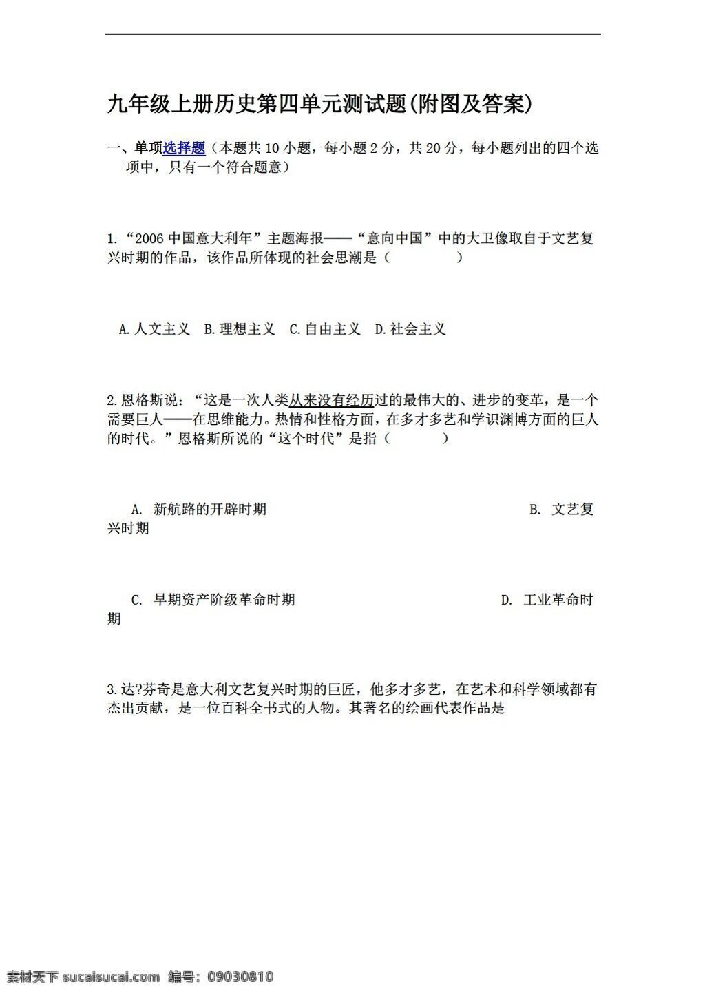 九 年级 上册 历史 四 单元 步入 近代 测试题 人教版 九年级上册 试题试卷