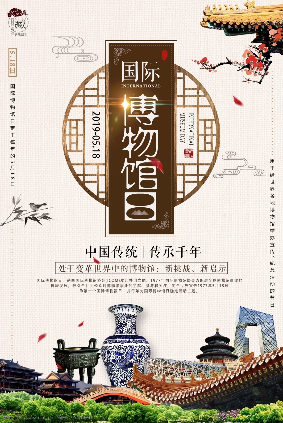 国际博物馆日 纪念日 博物馆纪念 世界遗产日 自然遗产 物质遗产展板 非物质遗产 文化遗产 非遗展览 中国博物馆日 博物馆日 古风 雅致 祥云 云 月 波浪 纹理 云层 中国风背景 中国风展 木板 展板 国画 书法展板 国风背景 水墨中国风 中国风展板 节日海报 博物馆 中国风海报
