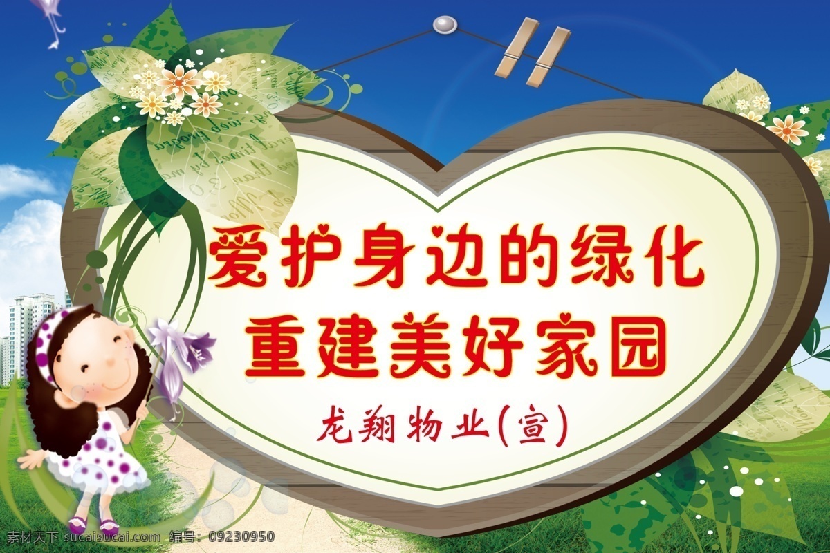 分层 爱心边框 边框 标语 草地 卡通 蓝天 绿化 模板下载 绿化标语 相框 唯美 宣传 小区绿化标语 绿色藤边 源文件 装饰素材 园林景观设计