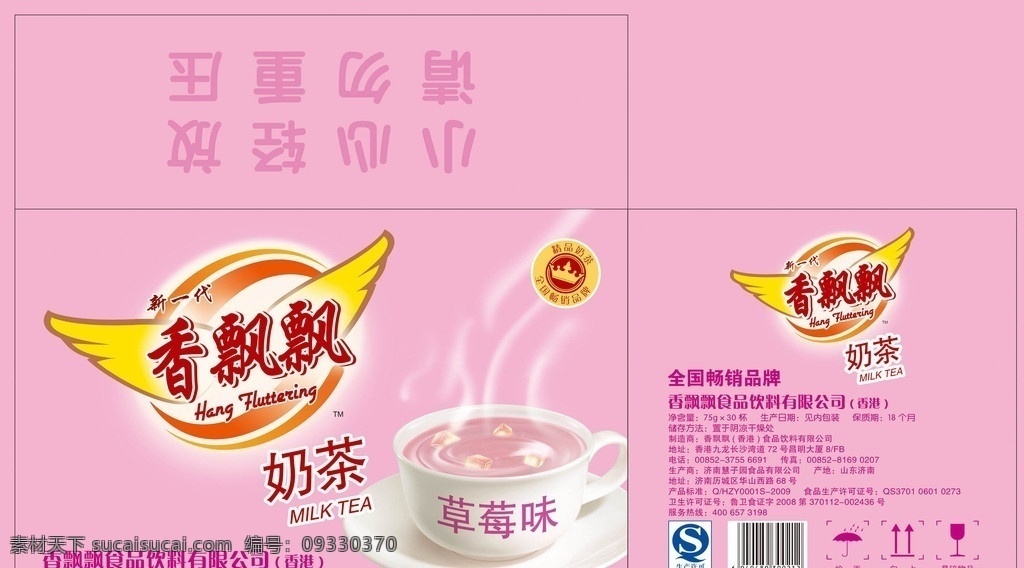 香 飘飘 奶茶 包装 新一代 香飘飘奶茶 纸箱 草莓味 奶茶杯子 热气 包装标识 包装设计 广告设计模板 源文件