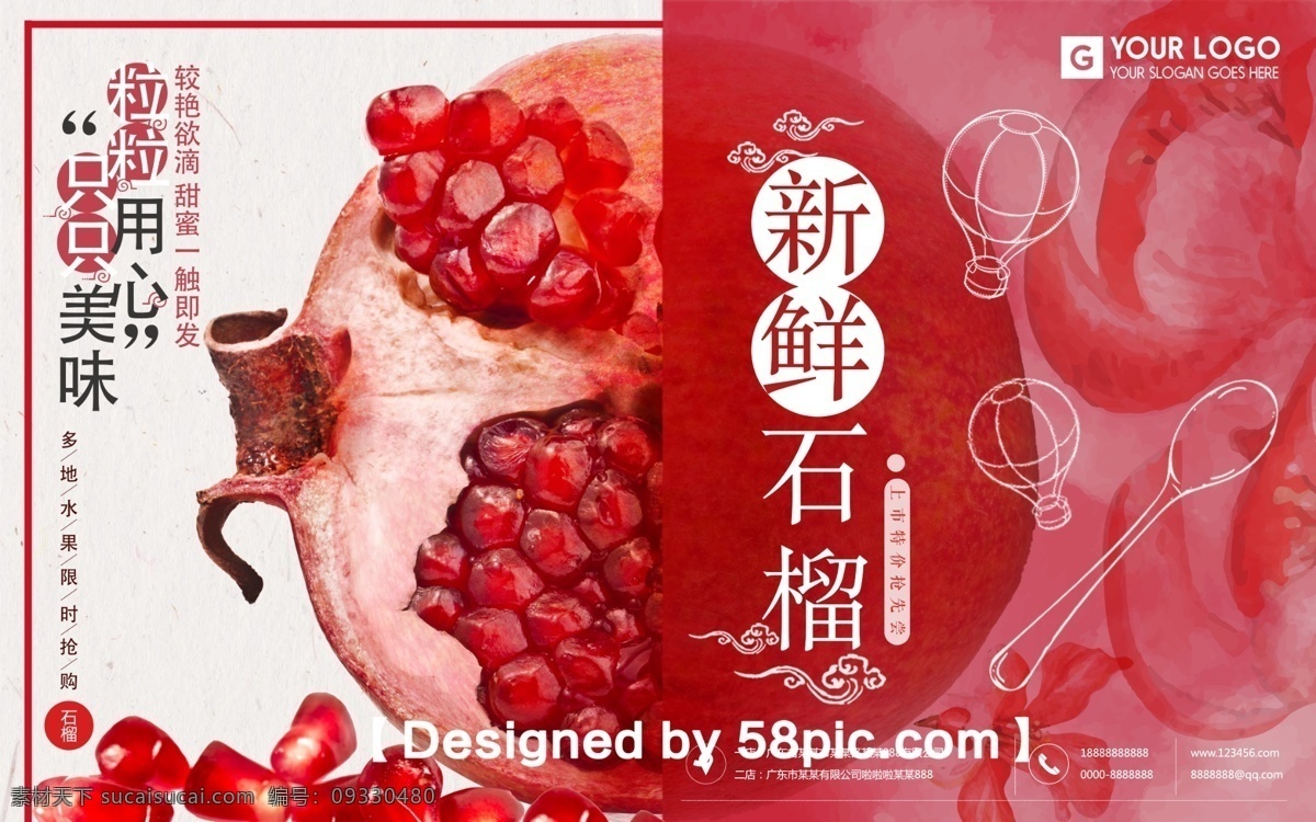 清新 大气 红石 榴 水果 宣传 展板 清新大气 psd素材 红石榴 新鲜水果 新品上市 水果促销海报 广告设计模板 石榴素材 水果展板