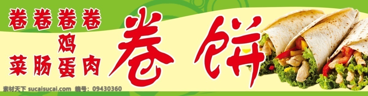 卷饼 小吃 背景 蔬菜卷 油炸 小吃车 源文件