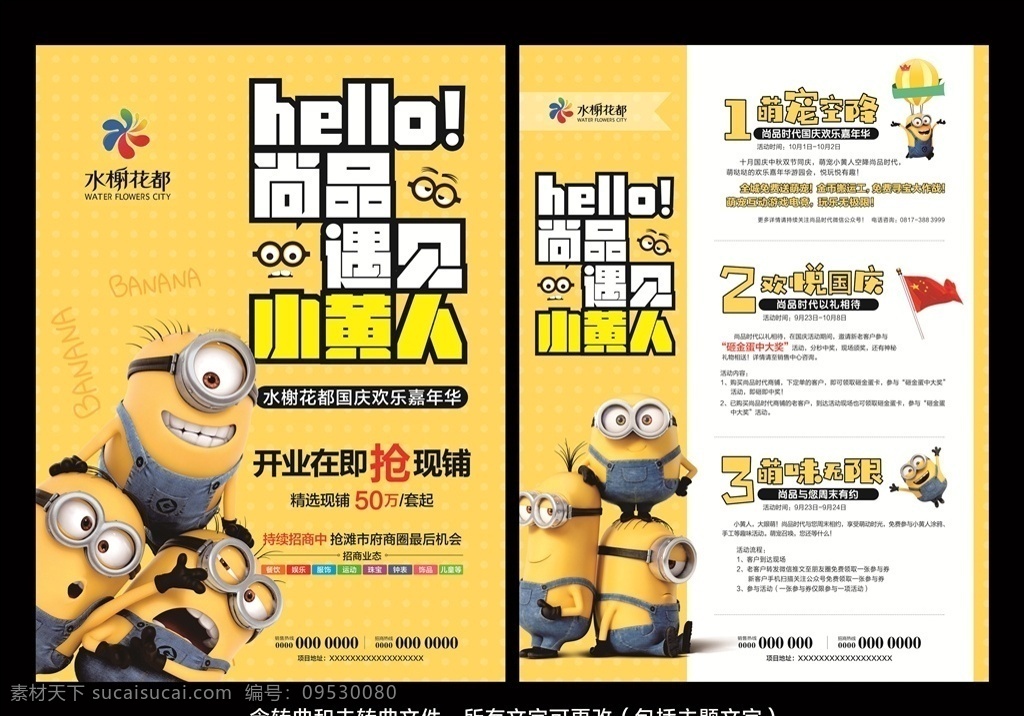 小黄人 遇见小黄人 小黄人广告 小黄人dm单 小黄人宣传单 小黄人展架 小黄人活动 大眼萌 大眼小黄人 小黄人素材 小黄人海报 地产活动 地产海报 房地产活动 房地产海报 房地产围墙 小黄人代金券 小黄人卡片 活动卡片 现金券 代金券 小黄人易拉宝 地产展架 地产宣传单 地产小黄人 共享素材 dm宣传单