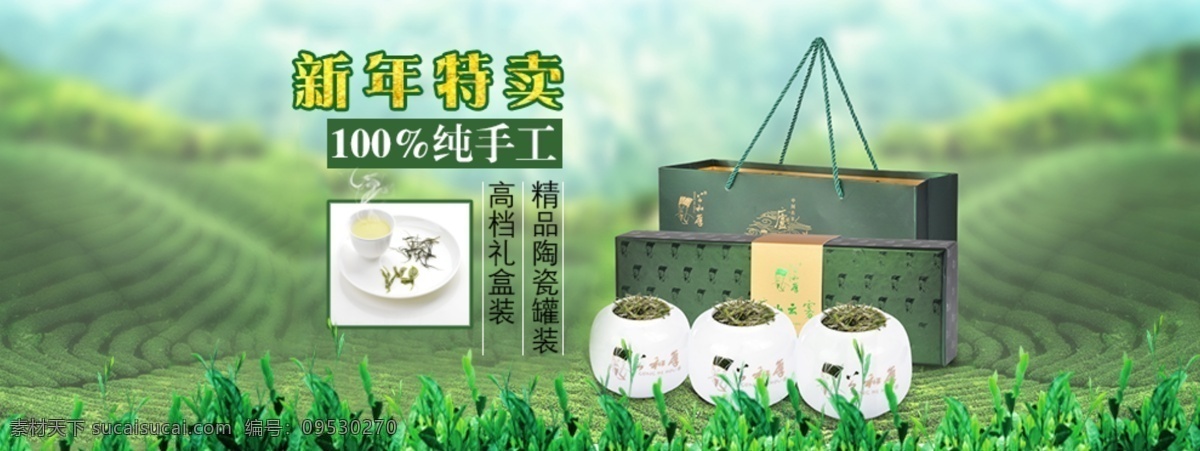 2016 新茶 淘宝 天猫 通用 春茶 模板 绿色