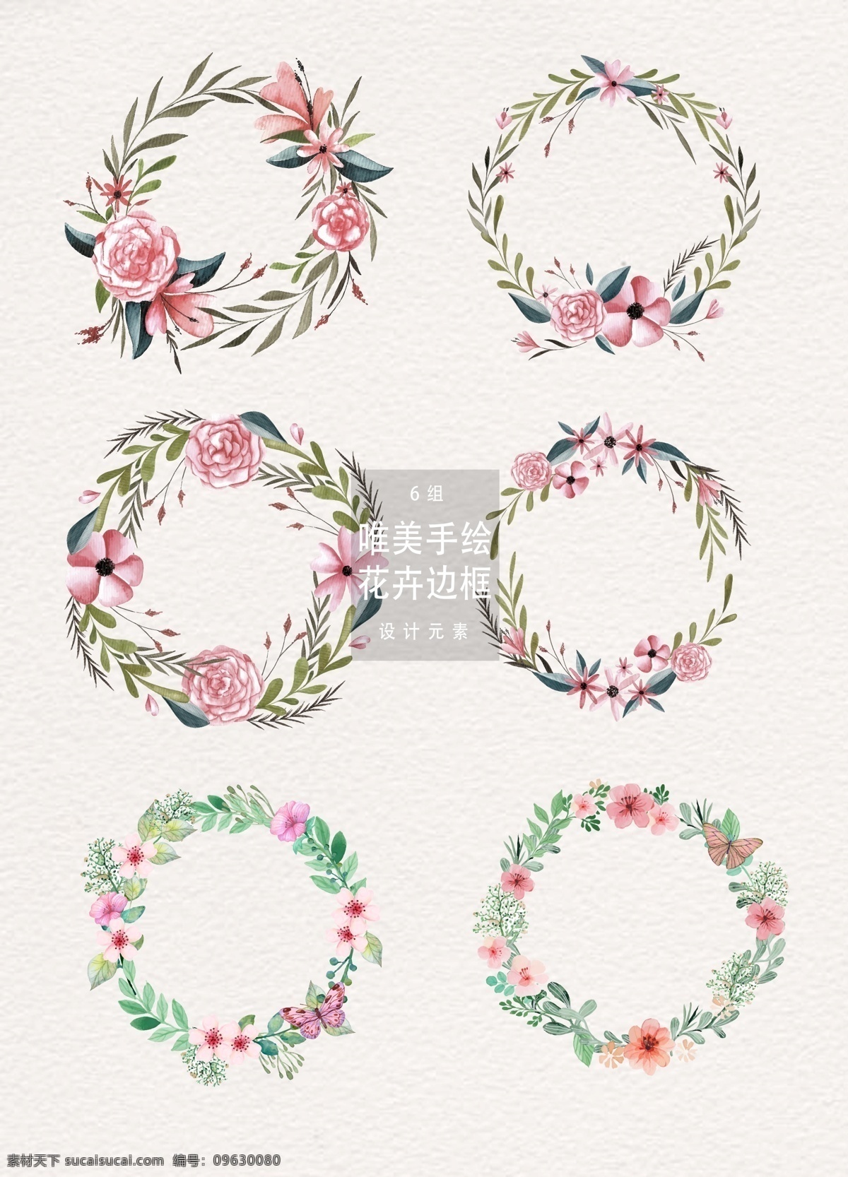 唯美 水彩 手绘 蔷薇 花卉 边框 花朵 矢量素材 婚礼 元素 花卉边框 花朵边框 花环 花圈 手绘花卉 手绘花环 婚庆 粉色 水彩花卉 玫瑰