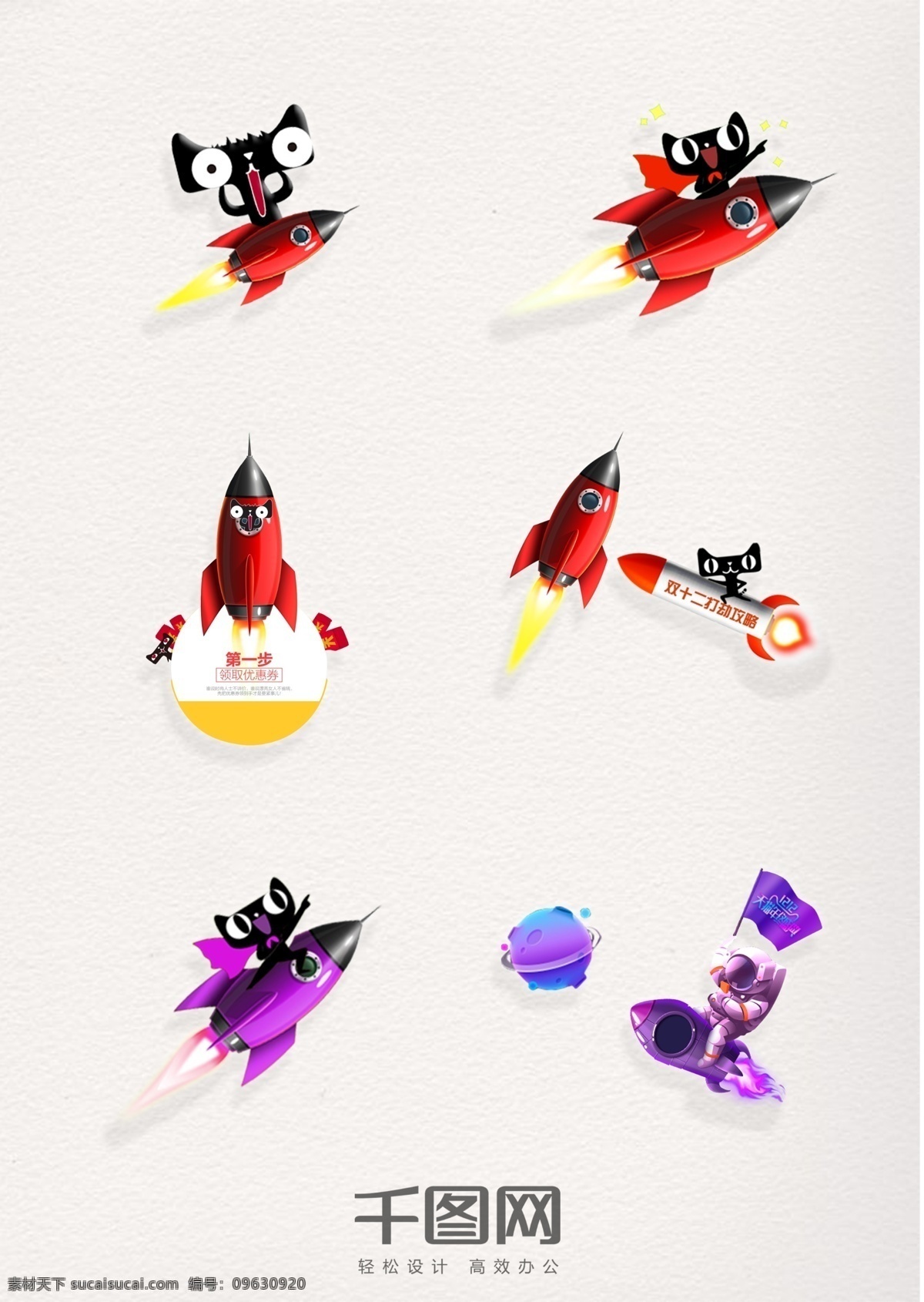 天猫 火箭 卡通 元素 图案 天猫火箭 坐火箭的猫 卡通天猫火箭 双十 二天 猫 天猫火箭元素 火箭飞行 装饰