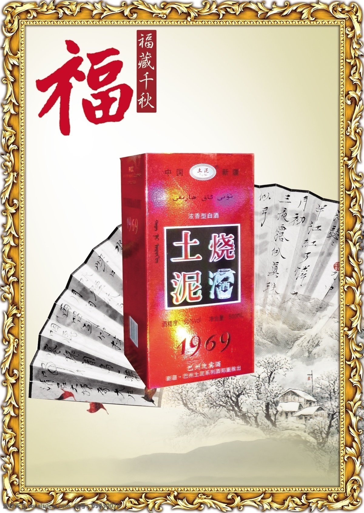 土 泥 烧酒 白酒 广告设计模板 画册设计 源文件 土泥烧酒 土泥烧 其他画册封面