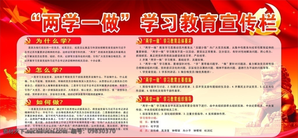 两学一做 学习 教育 展板 学什么