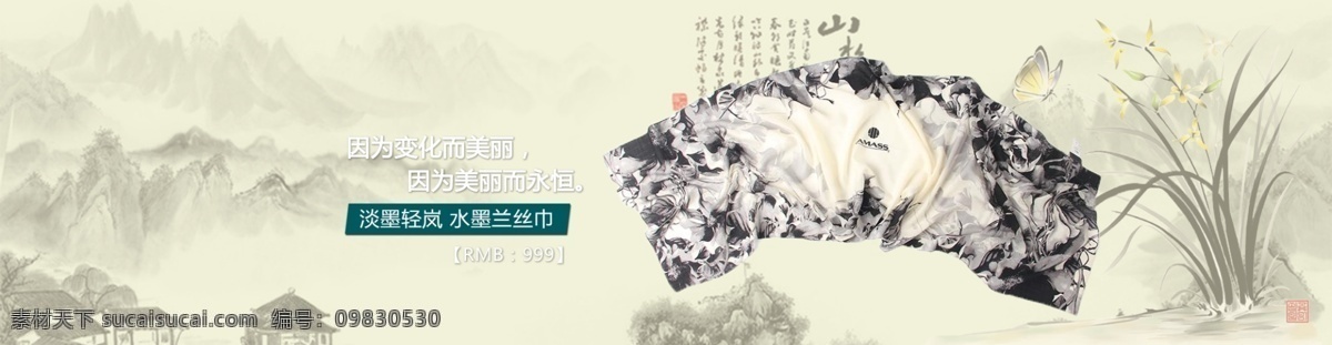 水墨 丝巾 通 屏 海报 丝绸 通屏海报 兰花 banner 淘宝界面设计 淘宝 广告