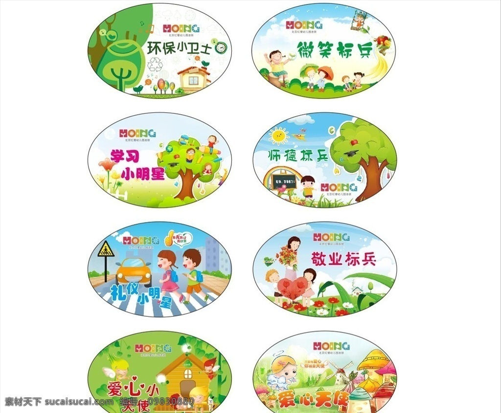 卡通胸牌 胸卡 幼儿园胸卡 胸卡设计模板 幼儿胸卡设计 小学胸牌设计 幼儿园胸牌图 胸牌材设计 胸牌背景设计 胸牌样式设计 胸牌模板设计 卡通胸牌模板 儿童胸牌设计