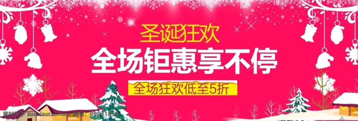 圣诞树 圣诞节 淘宝 促销 节日 海报 banner 节日海报 圣诞天猫 特惠