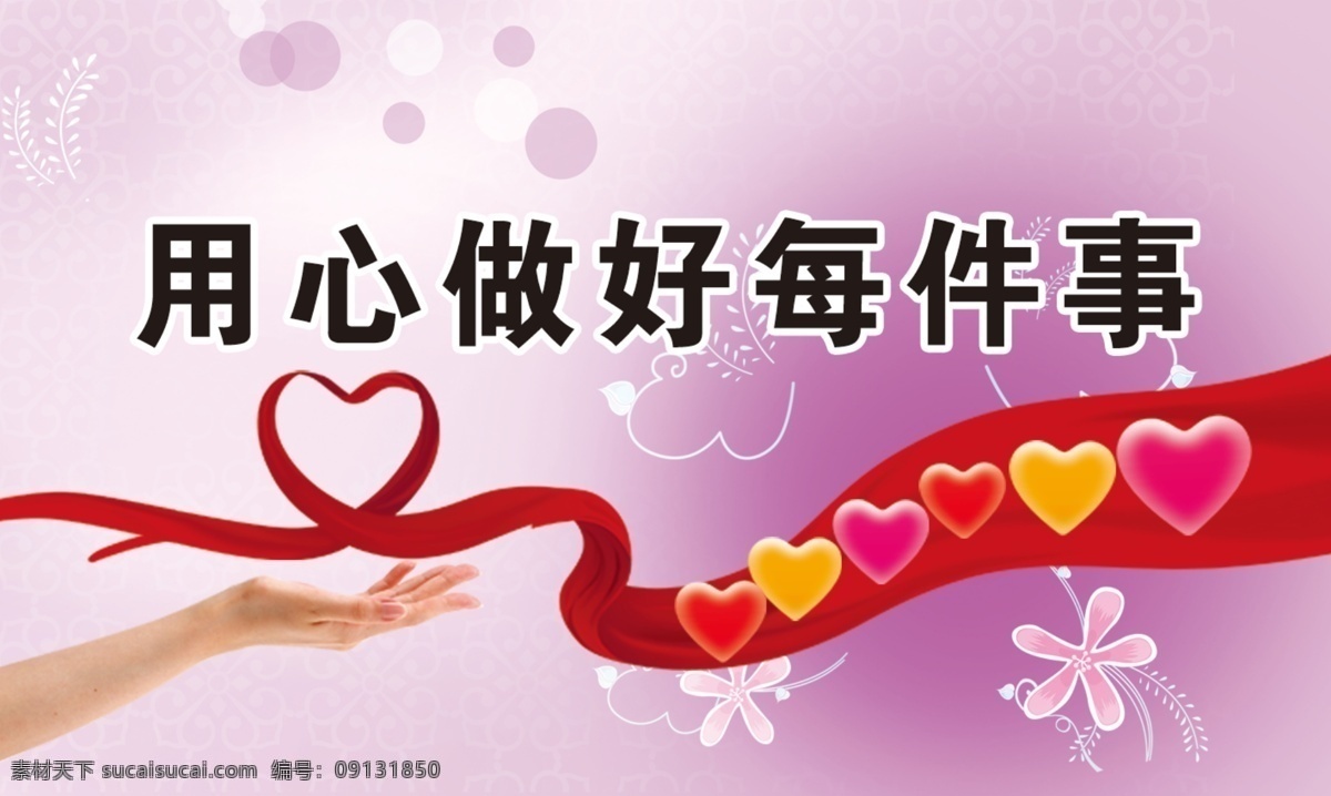 企业文化 粉色 爱心