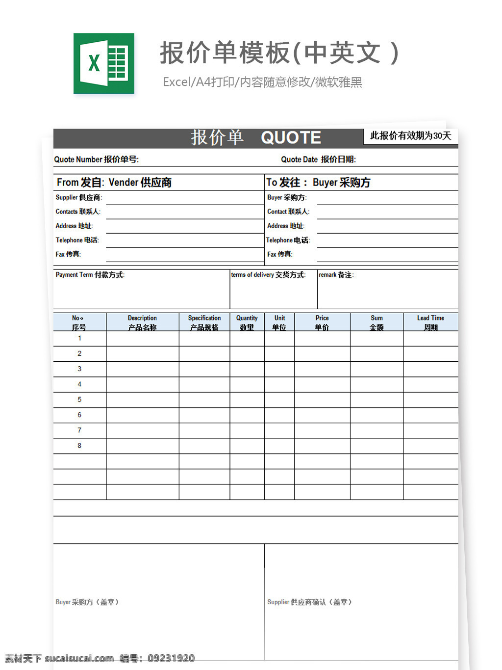 报价单 模板 中英文 excel 图表 图表模板 文档 表格 表格模板 自动变换 表格设计 报价单模板