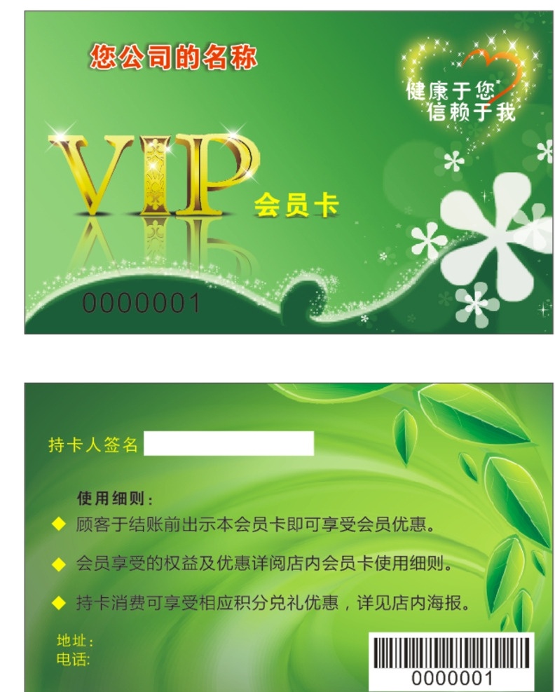 药店会员卡 药店vip卡 药房贵宾卡 药房会员卡 绿色卡片 绿色会员卡 药店卡片 药店卡 药店vip vip卡 vip卡设计 会员卡 会员卡模板 大药房会员卡 医药会员卡 医药贵宾卡