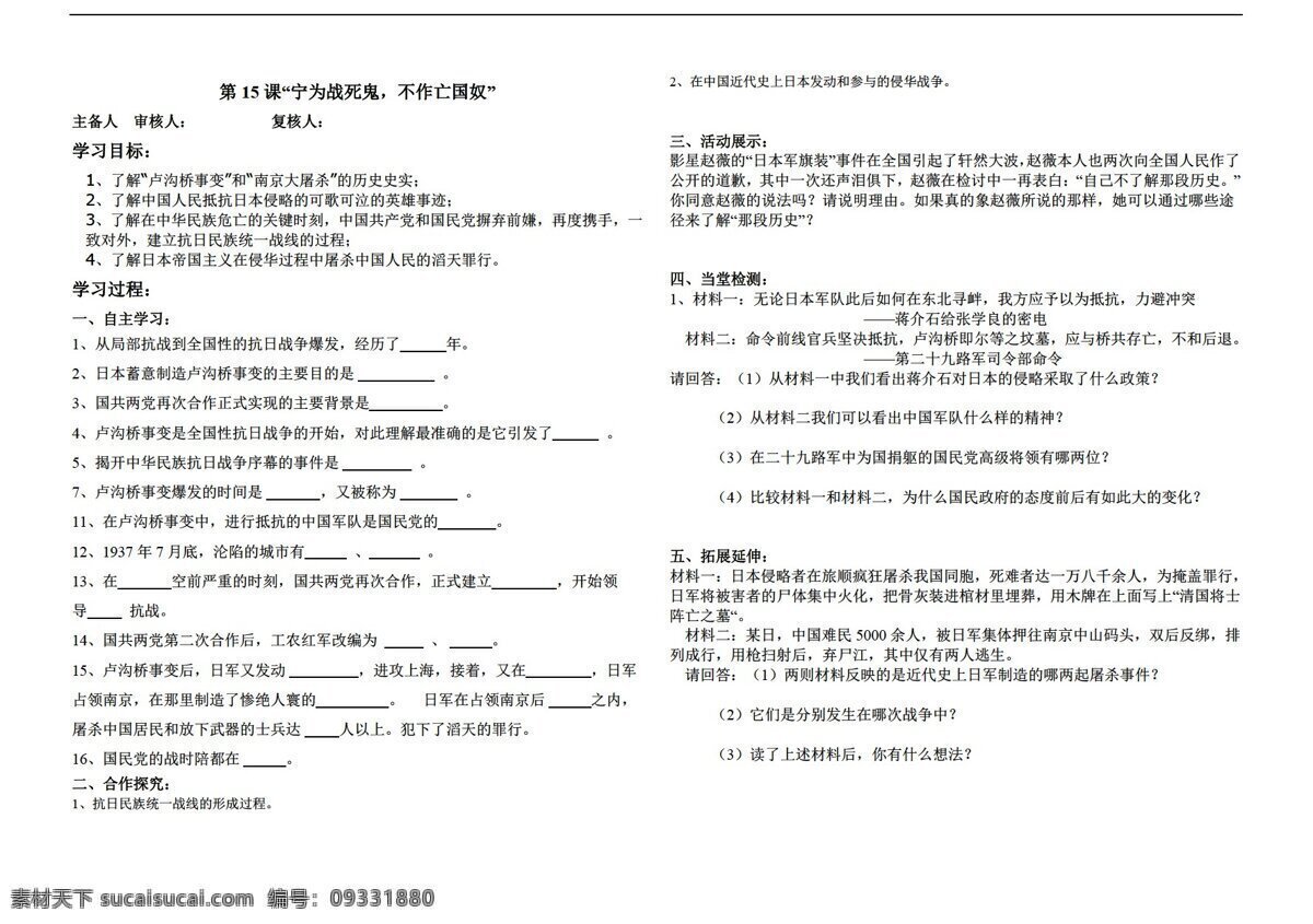 八 年级 上册 历史 课 宁为 战死 鬼 不 做 亡国奴 人教版 八年级上册 学案