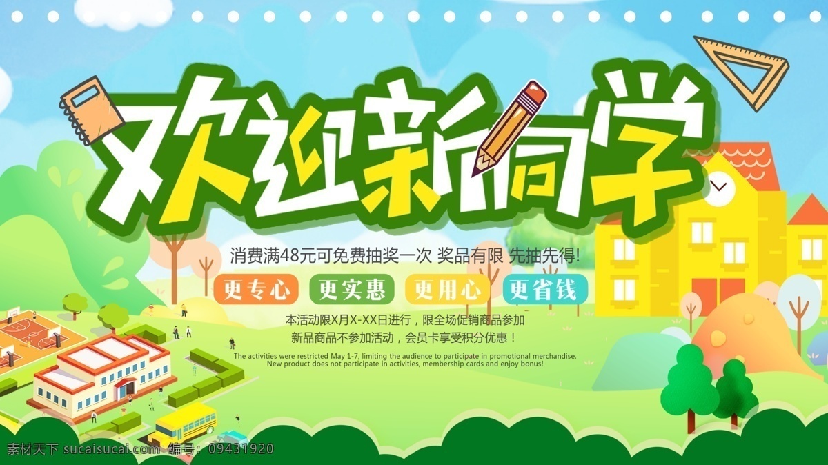 欢迎新同学 开学典礼 开学季 开学啦 学校开学 学期开学 上学 学校新开学 开学展板 好好学习 新学期 新装备 开学加油 开学特惠 校园文化 欢乐开学季 开学换新 开学仪式 招生活动 开学促销 开学庆典 展板模板