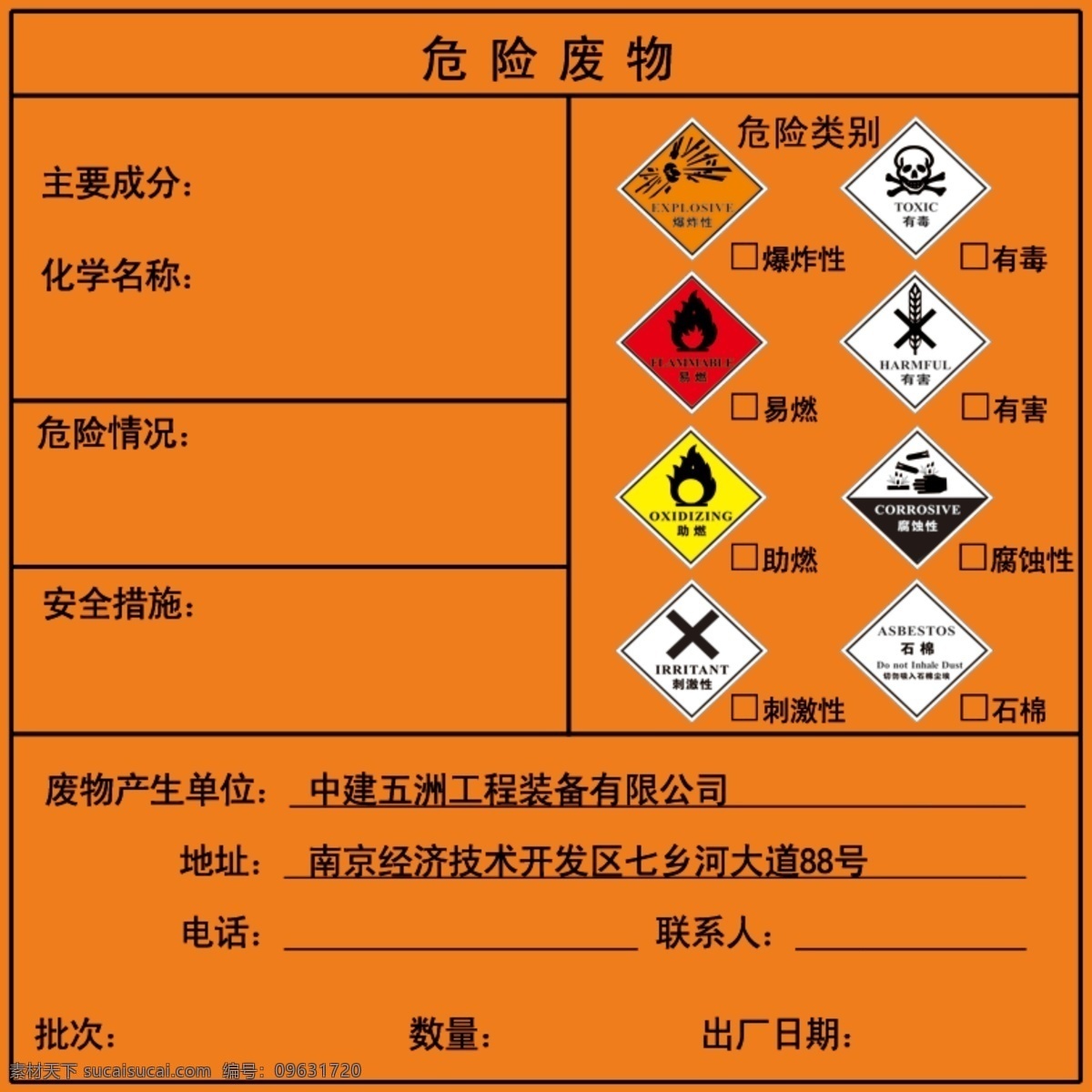 危险 废物 包装 识别 标签 工厂 危化品 危险品 钢结构厂 环保 废料堆场 警示牌 分层