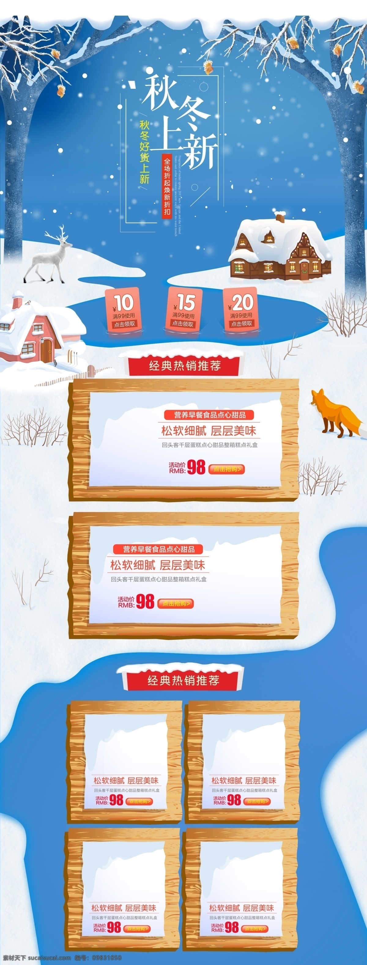 淘宝 天猫 秋冬 上 新 促销 首页 天猫首页 雪花 卡通 树枝 冬季首页 秋冬首页 秋季首页 秋冬上新首页 雪 手绘首页 冬日首页 冬天首页 食品首页 美食首页 化妆品首页 美妆首页 日用品首页 母婴首页