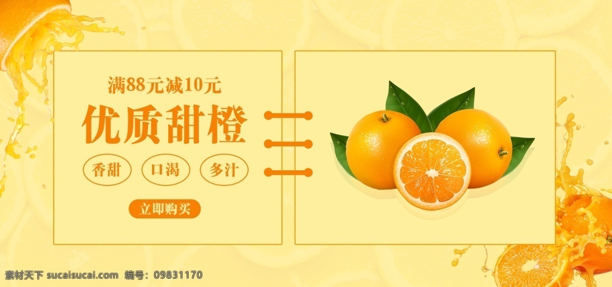 黄色 清新 水果 生鲜 电商 淘宝 首页 banner 小清新 促销 水果生鲜 橙子 特产 简约