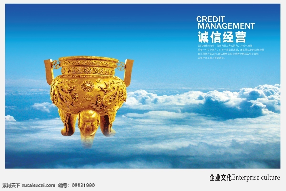 企业文化诚信 企业文化 文化展板 公司文化 商务素材 商业素材 诚信 鼎 广告设计模板 psd素材 白色