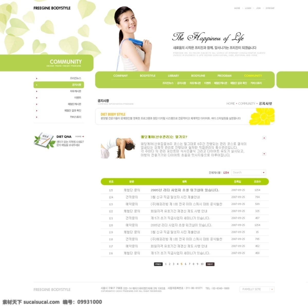 绿色免费下载 白色 韩国模板 简约风格 绿色 绿色导航 美女花朵 清新 网页模板 左侧分类 新闻列表 源文件 网页素材