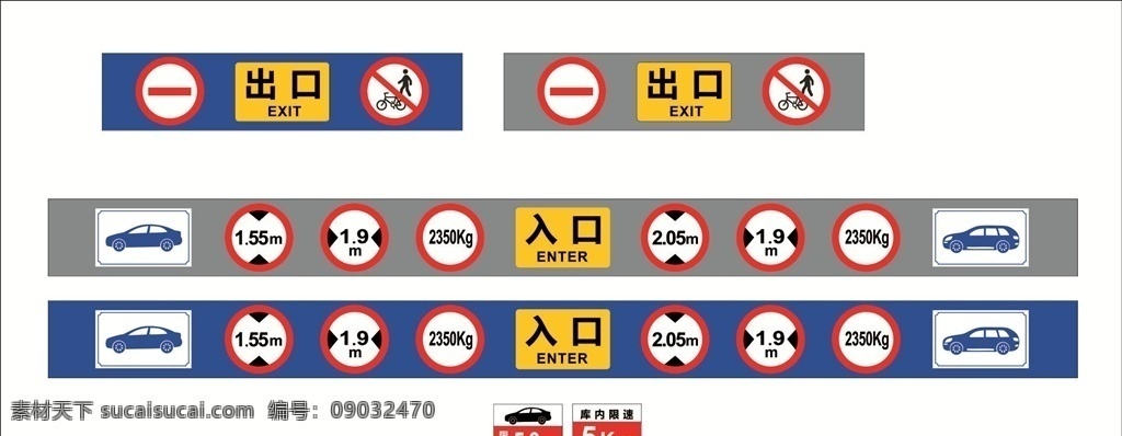 停车场标识 标识标牌 停车场 限高 出入口 广告素材