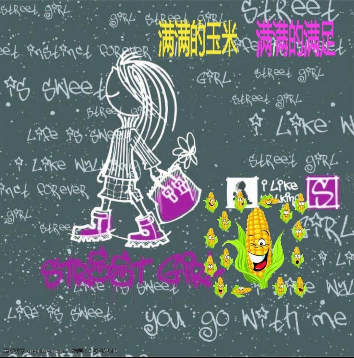 玉米 很大 吸引 女孩 手提包 psd源文件 餐饮素材