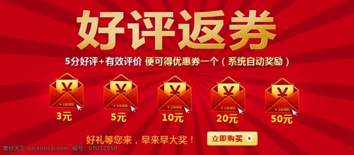 好评 返 券 闷婪等夭南略 psd源文件 请柬请帖
