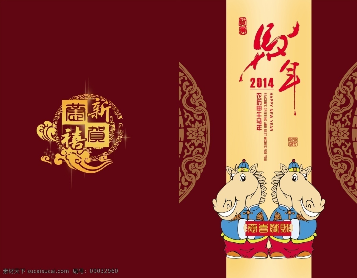 恭贺新禧 马年 贺卡 2014 年 马年贺卡 农历甲午马年 节日素材 2015羊年