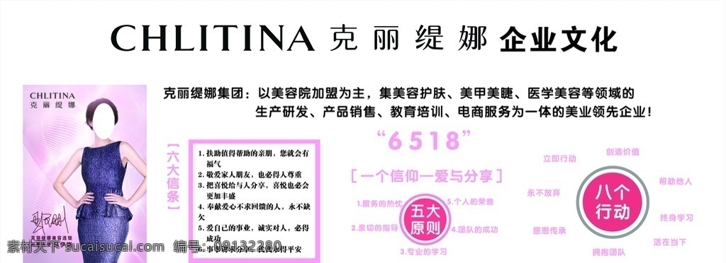 企业文化 克丽缇娜 美容院 文化墙 代言人 文化艺术