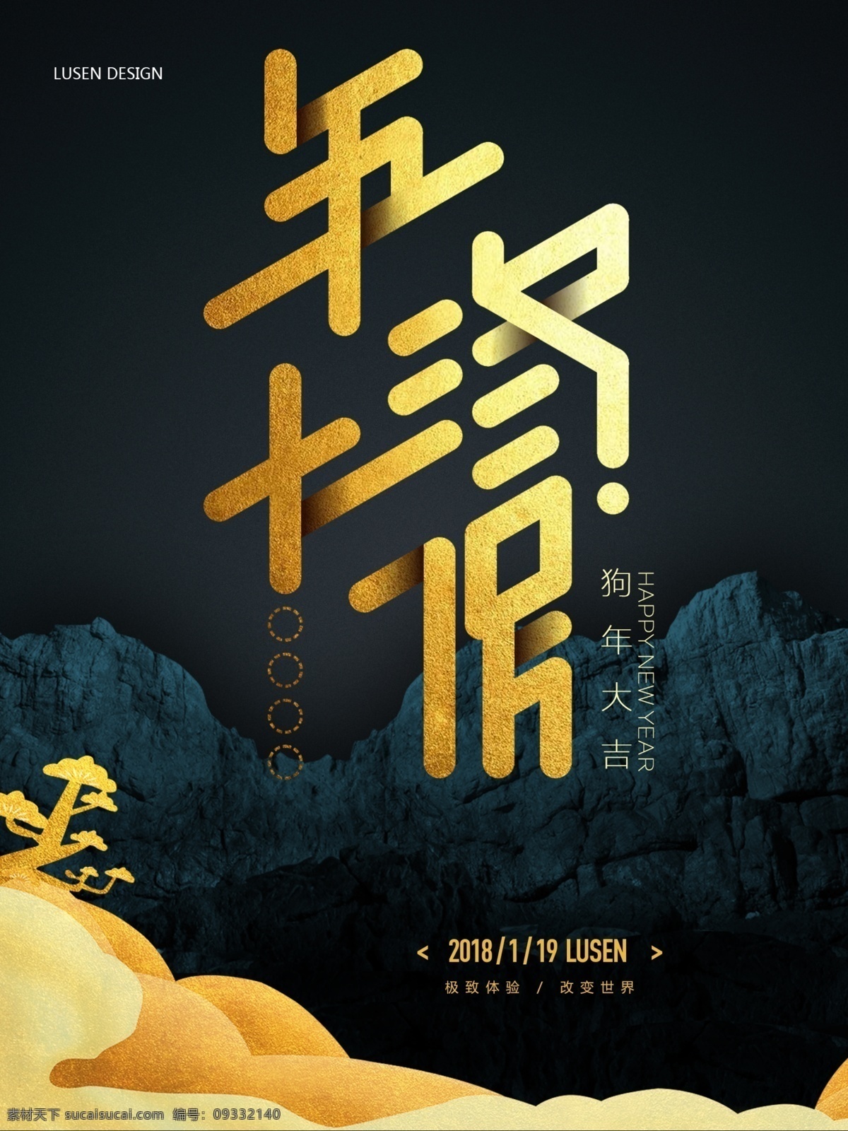 年终 大 促 迎春 2018 新年 促销 狗年 海报 2018年 创意 大气 灯笼 公司 火 简约 金色 年终大促 喷绘 舞台 展板 展架